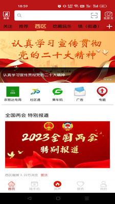看西区APP