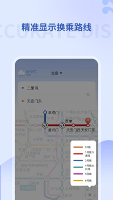 掌上地铁-公交地铁