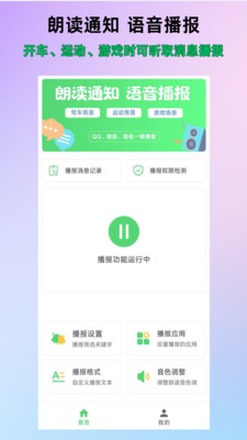 通知语音播报-语音播报