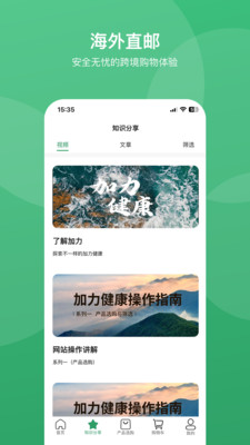 加力健康-开启您的健康之旅