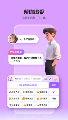 妙语键盘