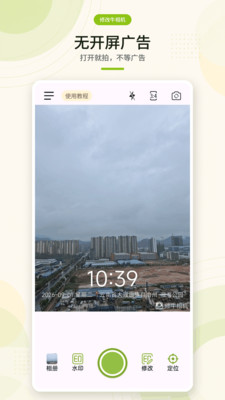 修改牛相机-时间地点可修改