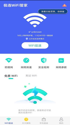 极连WiFi管家