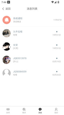 技圈-自由接单平台