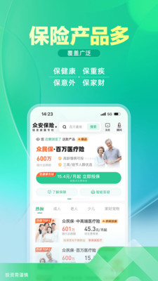 众安保险-多方覆盖您的保险需求