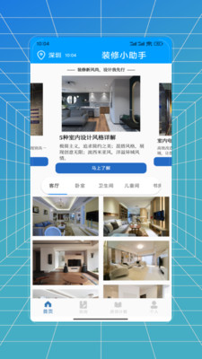 装修设计