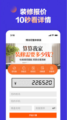 博洛尼装修