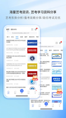 艺术升-2025艺术类招生志愿填报
