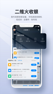 二维火收银