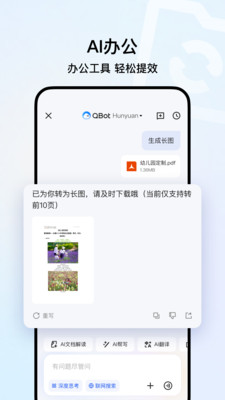 QQ浏览器-QBot AI智能体