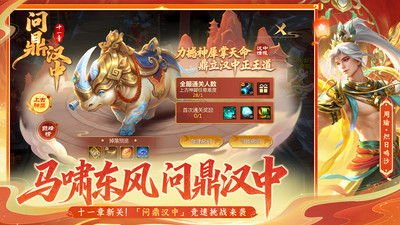 梦三国-英雄皮肤免费送