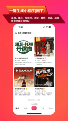 超圈-快速创建圈子，功能自由组合
