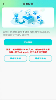 全能电视投屏-免费投屏