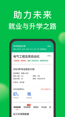 圆梦志愿-高考志愿填报指南
