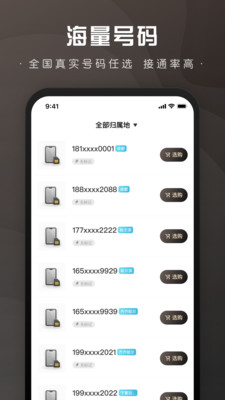 微微小号-网络电话短信软件