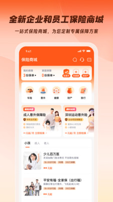 平安企业宝- 保险保单理赔