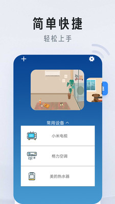 万能电视遥控