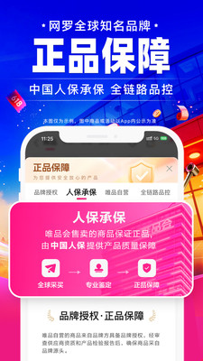 唯品会