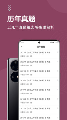 社会工作者智题库-社工考试