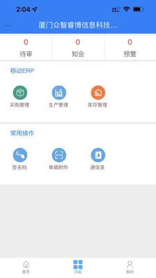 众智ERP-纵制软件
