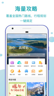 趣自驾-自驾线路规划