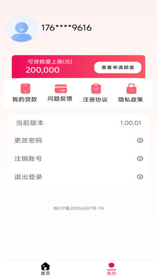 微趣贷