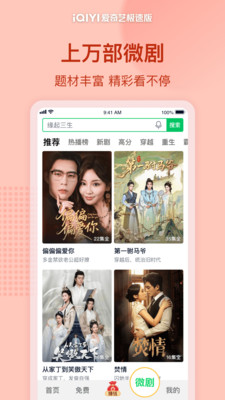 爱奇艺极速版-《赴山海》全网首播