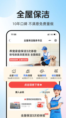 轻喜到家-直营家政保洁保姆
