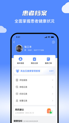 健康管理-医生端