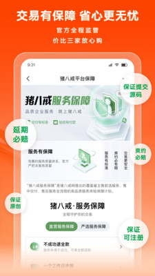 猪八戒-上猪八戒网当能人