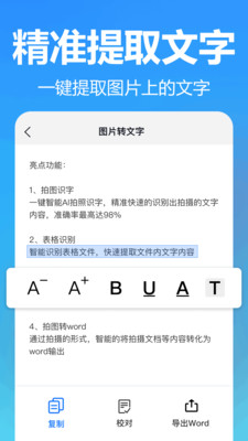 王速文字识别-图片转文字提取