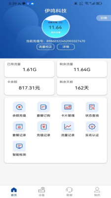 伊鸣科技