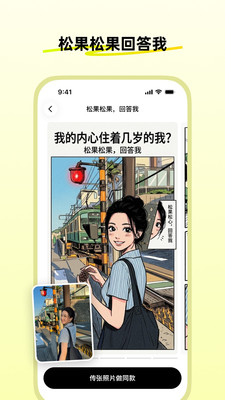 松果时刻-做生活的漫画家