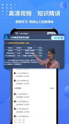 二级建造师助手-二建题库