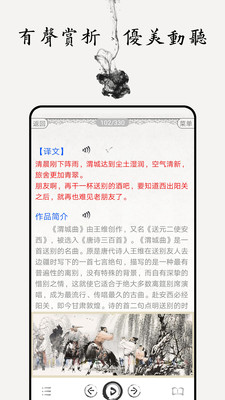 唐诗三百首图文有声
