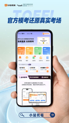小站托福-托福新题5至6上线