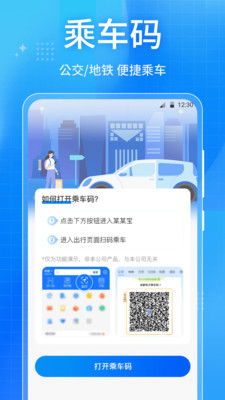 乘车码iCode全通行-公交通
