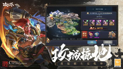 攻城天下