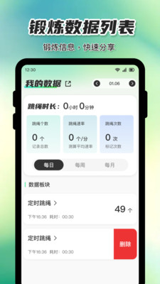天天计数跳绳