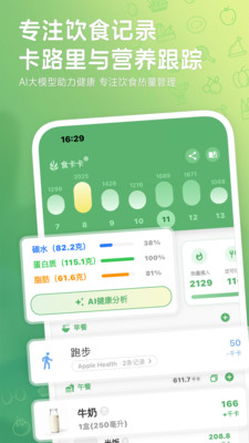 食卡卡-饮食热量记录体重管理