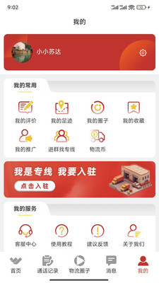 万邦物流平台