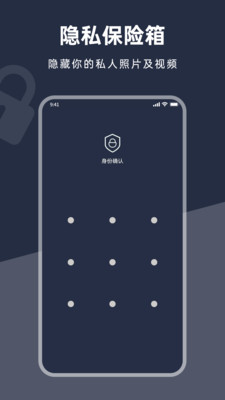 应用锁加密-照片隐藏清理管家