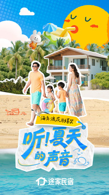 途家民宿-酒店公寓住宿