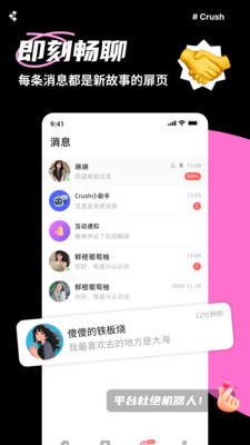 Crush-向上交友