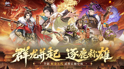 少年三国志2-全新虹金武将