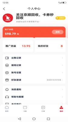 京顺回收-礼品卡购物卡回收平台