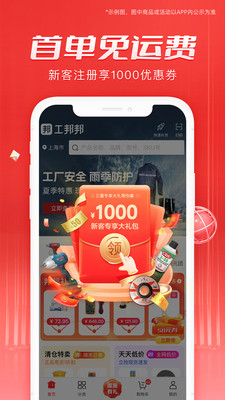 工邦邦-低价正品的工业用品电商