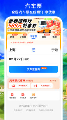 铁行特价机票-免押租车高铁票