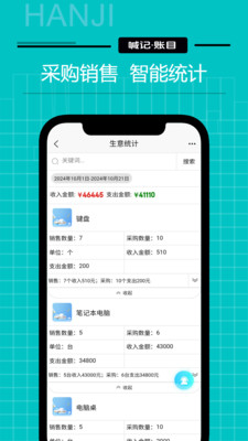 生意记账-生意团队同步记账管理