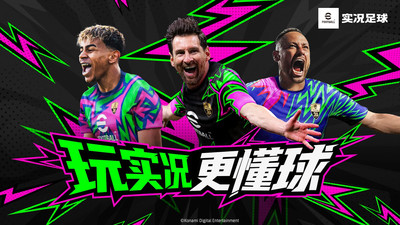 实况足球-2026